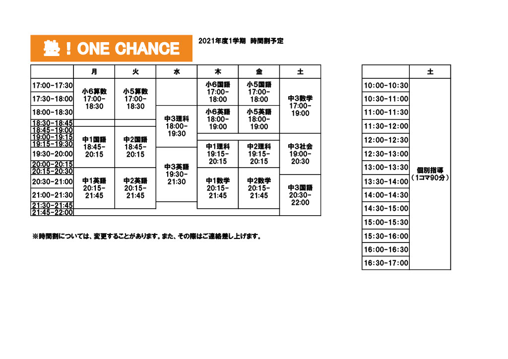 授業時間 料金 アクティブラーニングが学べる熊取の塾 塾 One Chance